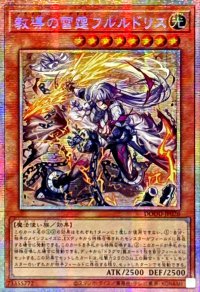 〔状態A-〕☆アジア☆教導の雷霆フルルドリス【プリズマティックシークレット】{アジアDOOD-JP026}《モンスター》