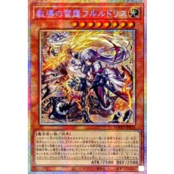 画像1: 〔状態B〕☆アジア☆教導の雷霆フルルドリス【プリズマティックシークレット】{アジアDOOD-JP026}《モンスター》