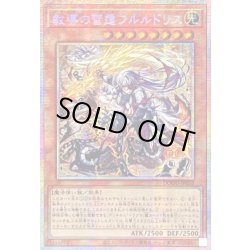 画像1: 〔状態B〕☆アジア☆教導の雷霆フルルドリス【プリズマティックシークレット】{アジアDOOD-JP026}《モンスター》