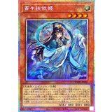 斎キ狭依姫【プリズマティックシークレット】{DOOD-JP030}《モンスター》