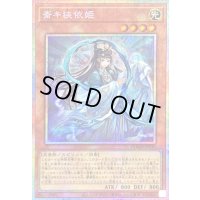 斎キ狭依姫【プリズマティックシークレット】{DOOD-JP030}《モンスター》