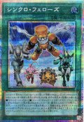 シンクロフェローズ【プリズマティックシークレット】{SD48-JPP05}《魔法》