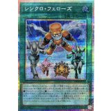 シンクロフェローズ【プリズマティックシークレット】{SD48-JPP05}《魔法》