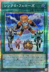シンクロフェローズ【プリズマティックシークレット】{SD48-JPP05}《魔法》
