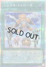 〔状態B〕シンクロフェローズ【プリズマティックシークレット】{SD48-JPP05}《魔法》