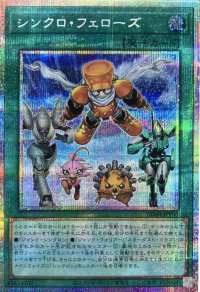 〔状態A-〕シンクロフェローズ【プリズマティックシークレット】{SD48-JPP05}《魔法》