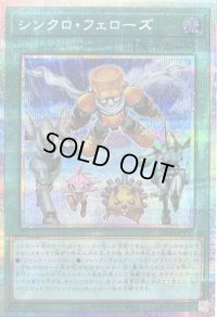 〔状態B〕シンクロフェローズ【プリズマティックシークレット】{SD48-JPP05}《魔法》