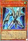 フルスピードウォリアー【プリズマティックシークレット】{SD48-JPP01}《モンスター》