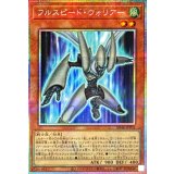 フルスピードウォリアー【プリズマティックシークレット】{SD48-JPP01}《モンスター》