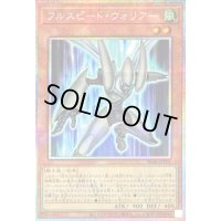 〔状態B〕フルスピードウォリアー【プリズマティックシークレット】{SD48-JPP01}《モンスター》