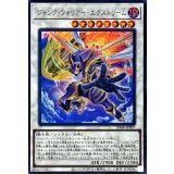 ジャンクウォリアーエクストリーム【シークレット】{SD48-JPP07}《シンクロ》