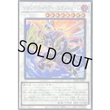 〔状態B〕ジャンクウォリアーエクストリーム【シークレット】{SD48-JPP07}《シンクロ》