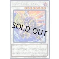 〔状態B〕ジャンクウォリアーエクストリーム【シークレット】{SD48-JPP07}《シンクロ》
