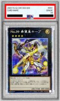 〔PSA10鑑定済〕[新]No39希望皇ホープ(翼開き)【プリズマティックシークレット】{PAC1-JP007}《エクシーズ》