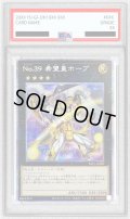〔PSA10鑑定済〕[新]No39希望皇ホープ(翼開き)【プリズマティックシークレット】{PAC1-JP007}《エクシーズ》