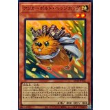 アンカーボルトヘッジホッグ【スーパー】{SD48-JPP02}《モンスター》