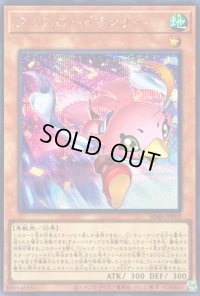 〔状態A-〕クロスロードランナー【シークレット】{SD48-JPP03}《モンスター》