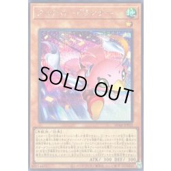 画像1: 〔状態B〕クロスロードランナー【シークレット】{SD48-JPP03}《モンスター》