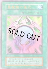 〔状態A-〕悪魔鏡の儀式(初期)【ウルトラ】{-}《魔法》