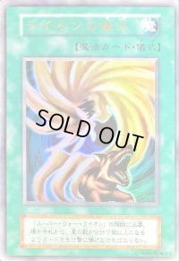 〔状態B〕ライオンの儀式(初期)【ウルトラ】{-}《魔法》