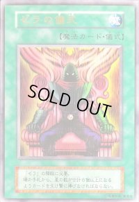 〔状態B〕ゼラの儀式(初期)【ウルトラ】{-}《魔法》