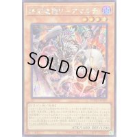 〔状態B〕☆アジア☆終刻竜機Vアマルテ【シークレット】{アジアDOOD-JP009}《モンスター》