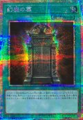 幻魔の扉【プリズマティックシークレット】{LPG1-JP005}《魔法》