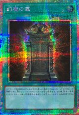 幻魔の扉【プリズマティックシークレット】{LPG1-JP005}《魔法》