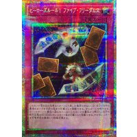 ヒーローズルール1ファイブフリーダムス【プリズマティックシークレット】{LPG1-JP009}《罠》