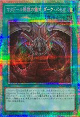 マタドール降臨の儀式ダークパセオ【プリズマティックシークレット】{LPG1-JP006}《魔法》