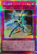 魂の結束ソウルユニオン【プリズマティックシークレット】{LPG1-JP010}《罠》