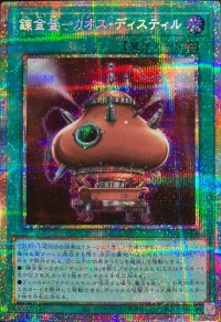 錬金釜カオスディスティル【プリズマティックシークレット】{LPG1-JP008}《魔法》