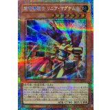超電導戦士リニアマグナム±【プリズマティックシークレット】{LPG1-JP002}《モンスター》