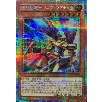 超電導戦士リニアマグナム±【プリズマティックシークレット】{LPG1-JP002}《モンスター》