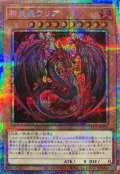 神炎皇ウリア(アニメイラスト)【プリズマティックシークレット】{LPG1-JP056}《モンスター》