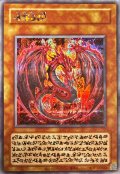 神炎皇ウリア(アニメイラスト)【シークレット】{-}《モンスター》