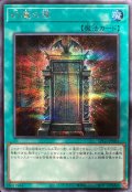 幻魔の扉【シークレット】{LPG1-JP005}《魔法》