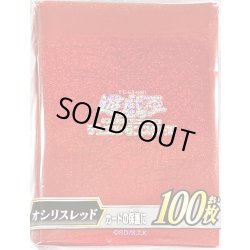 画像1: 〔状態A-〕スリーブ『オシリスレッド(フレンドリーショップ)』100枚入り【-】{-}《スリーブ》