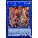 〔状態B〕トポロジックボマードラゴン【シークレット】{COTD-JP046}《リンク》