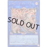 〔状態B〕トポロジックボマードラゴン【シークレット】{COTD-JP046}《リンク》