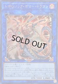 トポロジックボマードラゴン【シークレット】{COTD-JP046}《リンク》