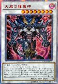 〔状態A-〕☆アジア☆天威の龍鬼神【20thシークレット】{アジアCHIM-JP035}《シンクロ》