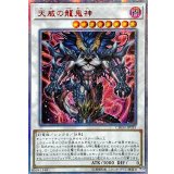 〔状態A-〕☆アジア☆天威の龍鬼神【20thシークレット】{アジアCHIM-JP035}《シンクロ》