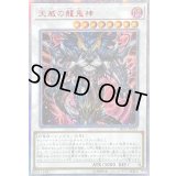 〔状態B〕☆アジア☆天威の龍鬼神【20thシークレット】{アジアCHIM-JP035}《シンクロ》