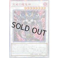 ☆アジア☆天威の龍鬼神【20thシークレット】{アジアCHIM-JP035}《シンクロ》