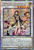 〔状態A-〕☆アジア☆アロマセラフィスイートマジョラム【20thシークレット】{アジアCHIM-JP034}《シンクロ》