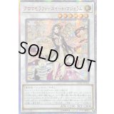 〔状態B〕☆アジア☆アロマセラフィスイートマジョラム【20thシークレット】{アジアCHIM-JP034}《シンクロ》