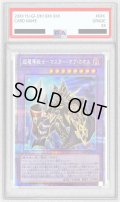 〔PSA9鑑定済〕超魔導戦士マスターオブカオス【プリズマティックシークレット】{BACH-JP036}《融合》