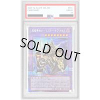 〔PSA9鑑定済〕超魔導戦士マスターオブカオス【プリズマティックシークレット】{BACH-JP036}《融合》