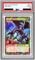 〔PSA9鑑定済〕真紅眼の黒竜【ラッシュレア】{RD/VJMP-JP001}《RDモンスター》